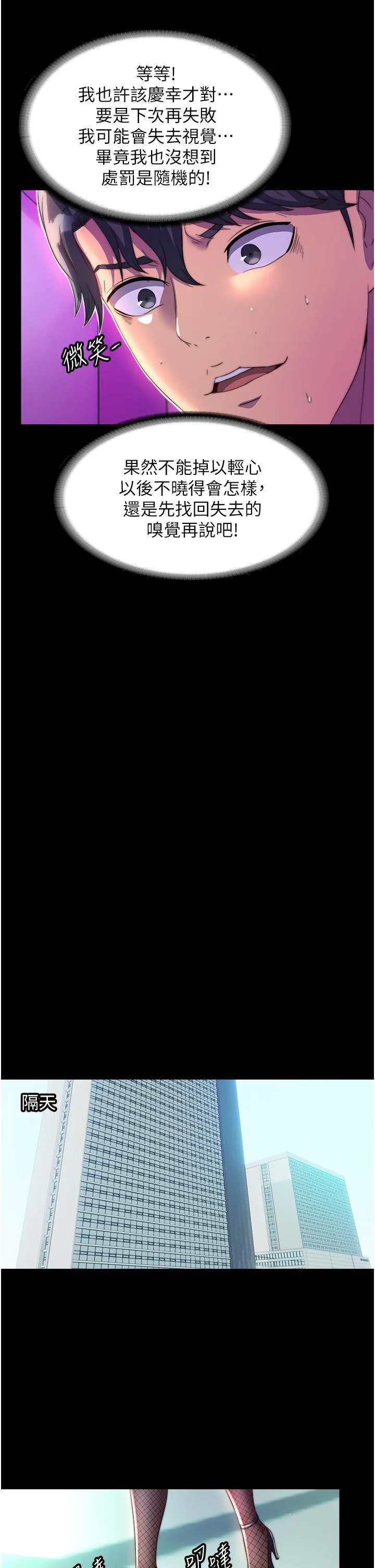 禁锢之欲 第10话-随心所欲的超能力