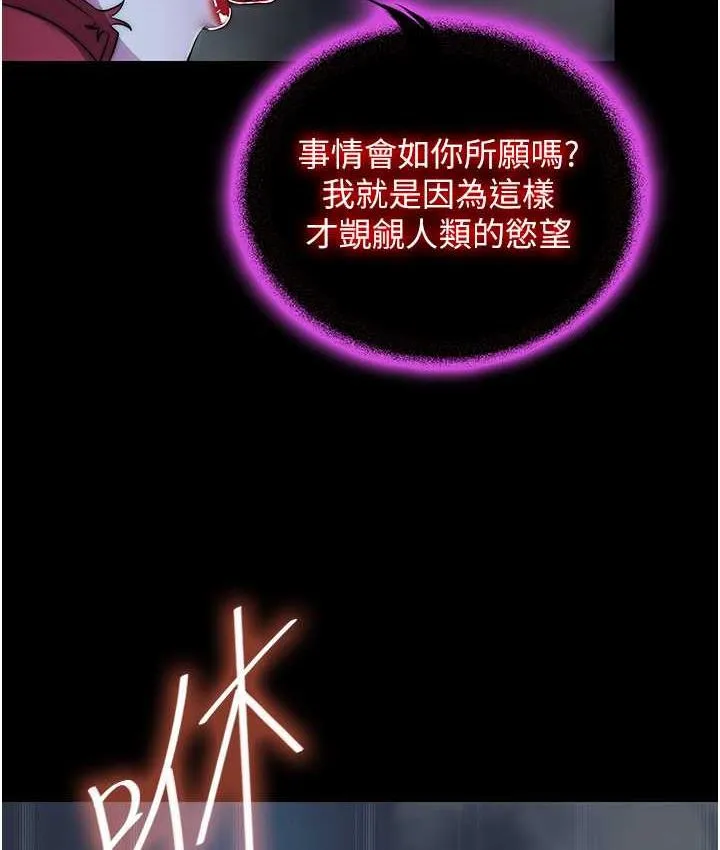 禁锢之欲 第35话-原来恶魔下面也会流水