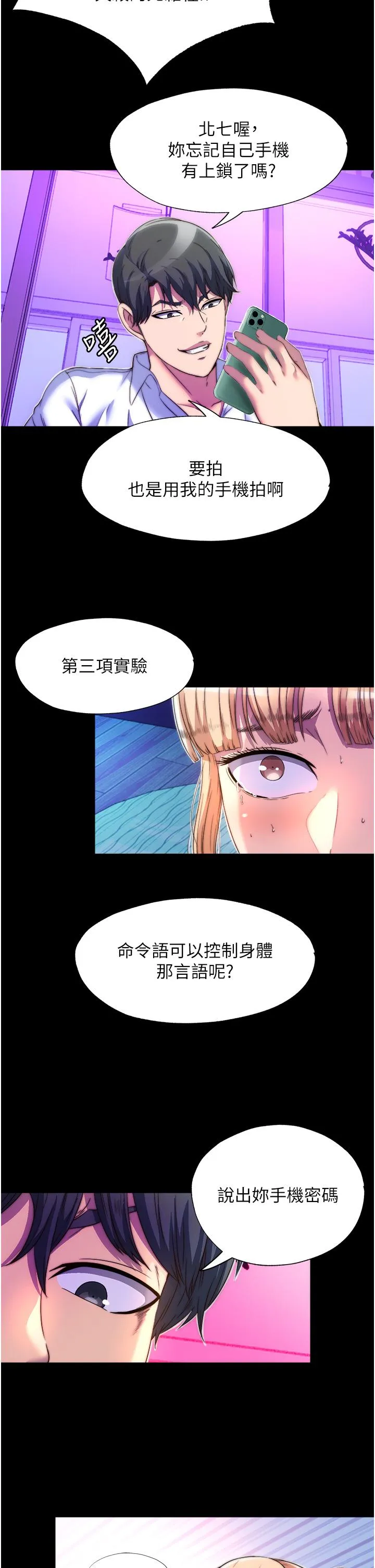 禁锢之欲 第8话-性感白老鼠1号