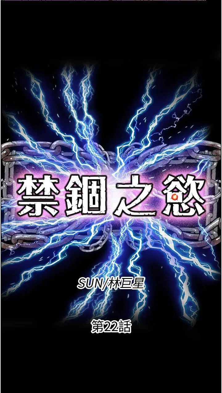 禁锢之欲 第22话-被粉丝视奸的性爱直播
