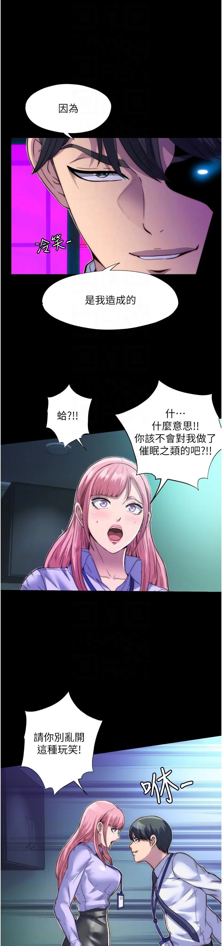 禁锢之欲 第5话-把腿张开，自己插自己