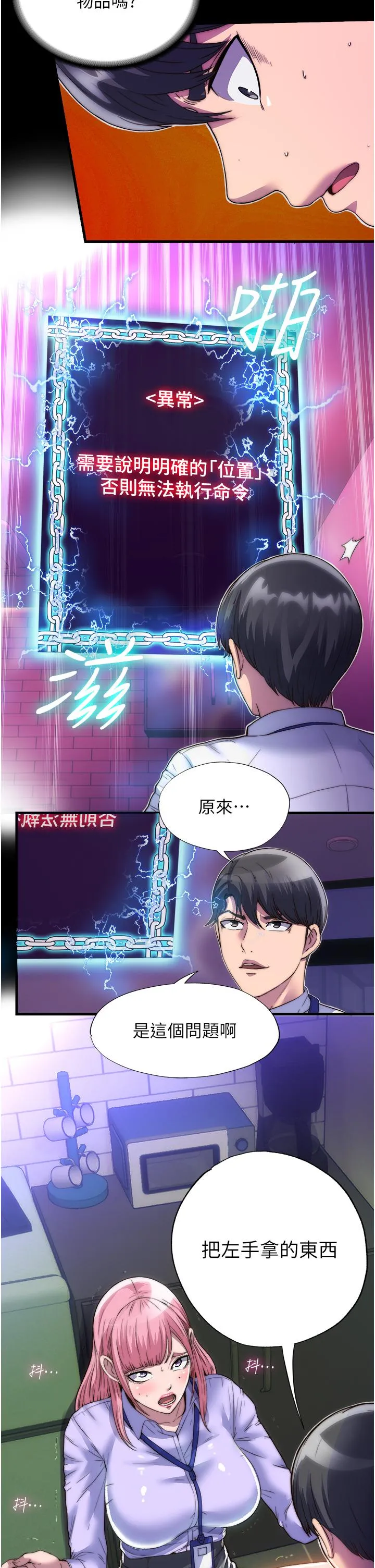 禁锢之欲 第5话-把腿张开，自己插自己