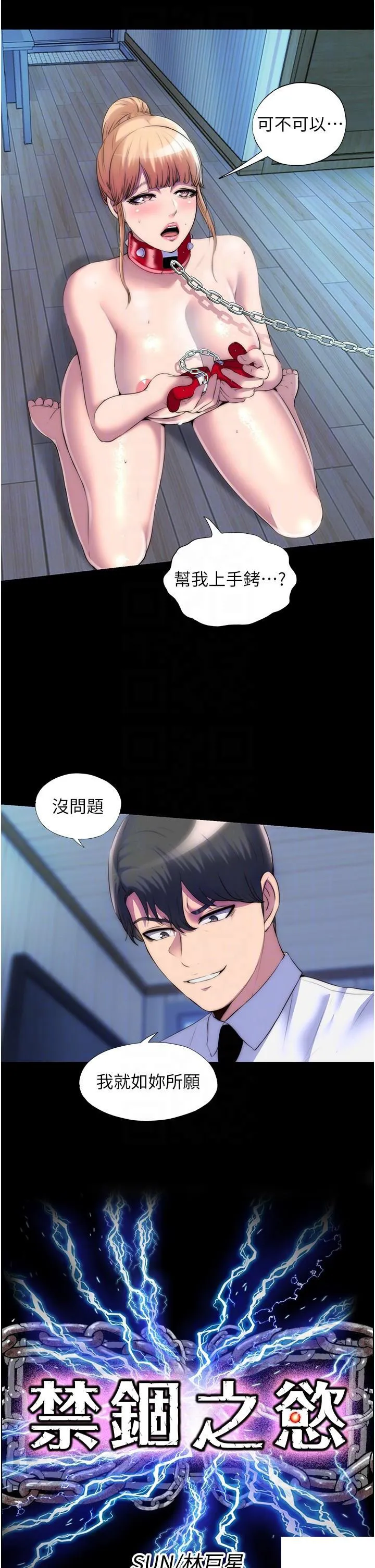 禁锢之欲 第20话_全身被禁锢的SM调教