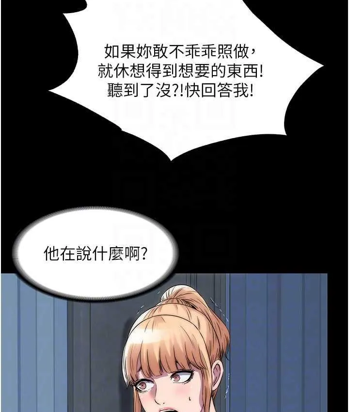 禁锢之欲 第37话-重新调教刁蛮女上司