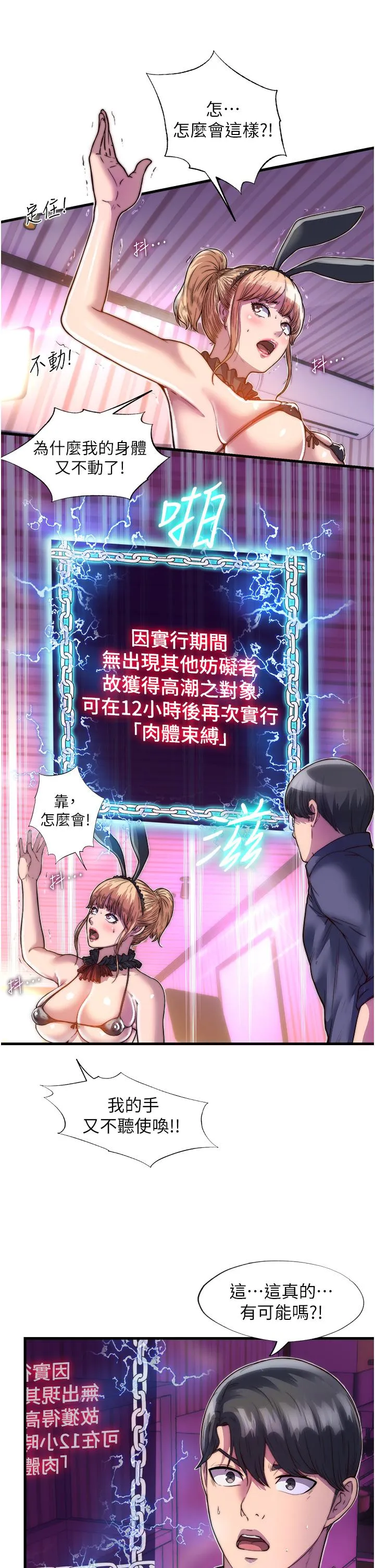 禁锢之欲 第4话-我是來上妳的