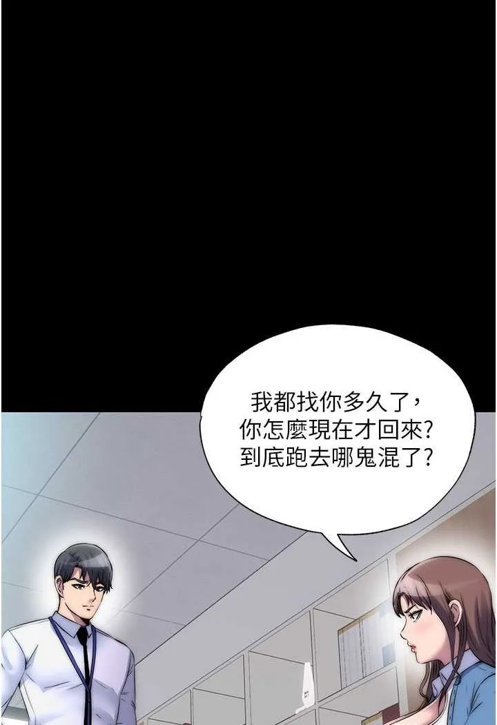 禁锢之欲 第33话-你该用肉体还债了