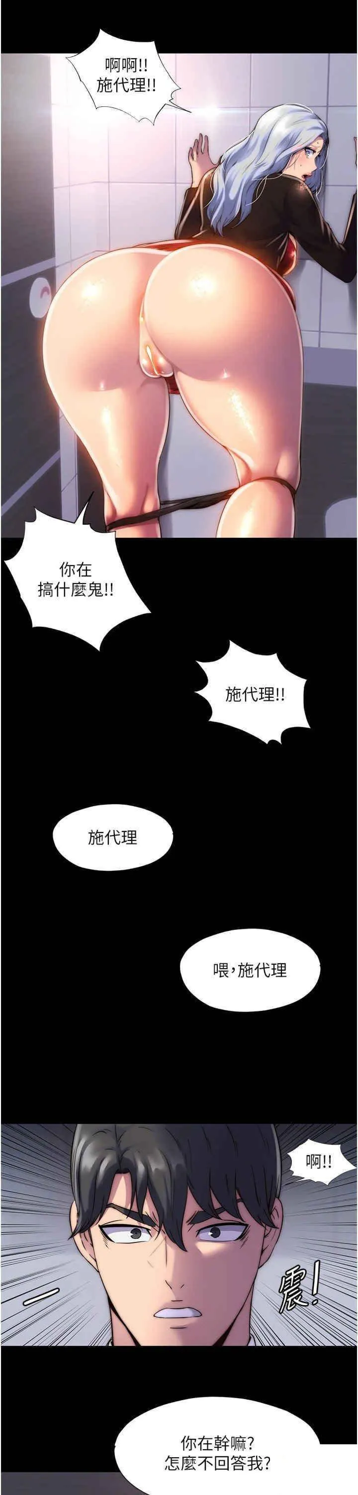 禁锢之欲 第18话_快把我踩在脚底下