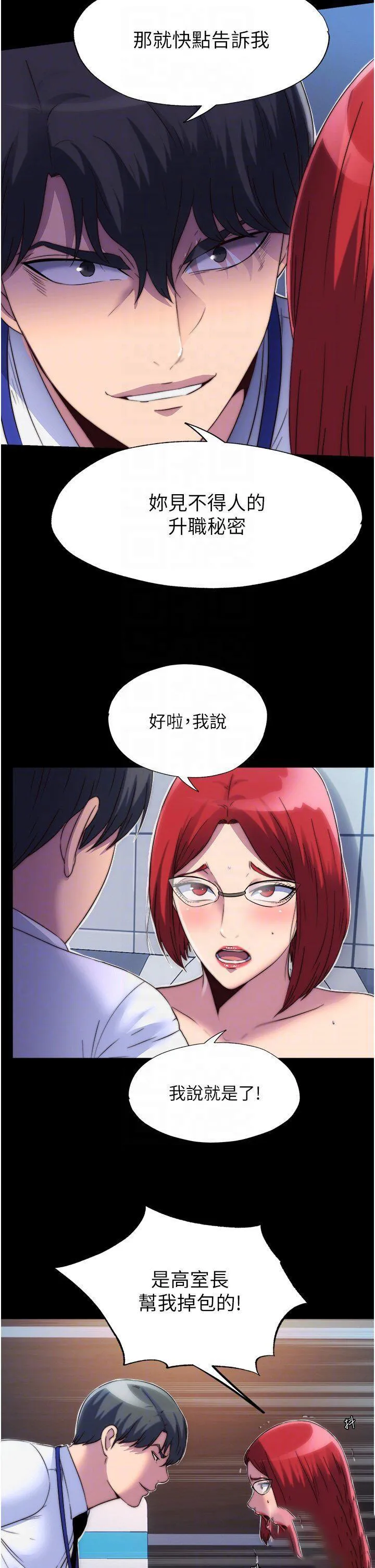 禁锢之欲 第14话-在公司厕所足迹扈上司