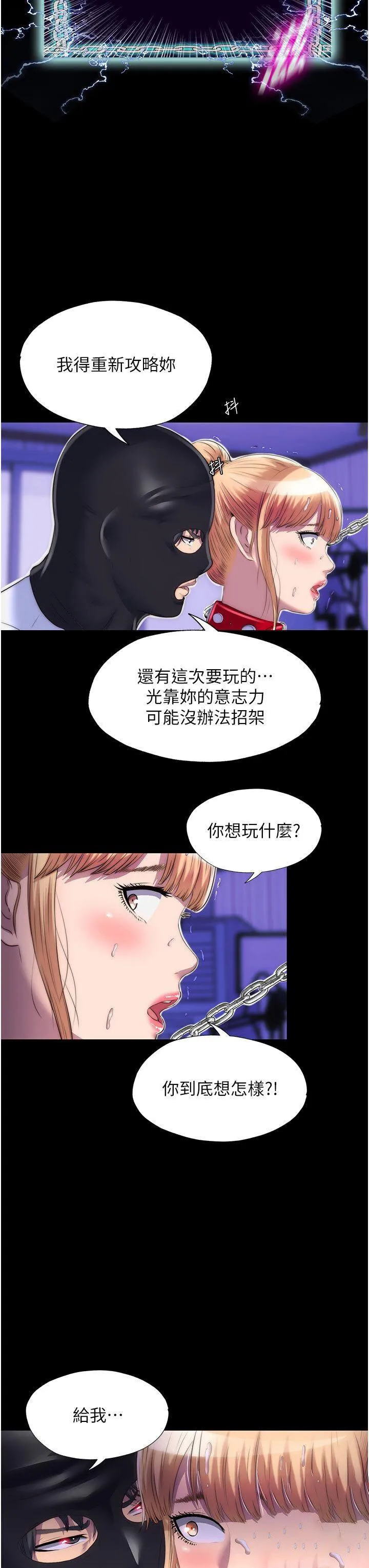 禁锢之欲 第21话-恶魔的致命诱惑
