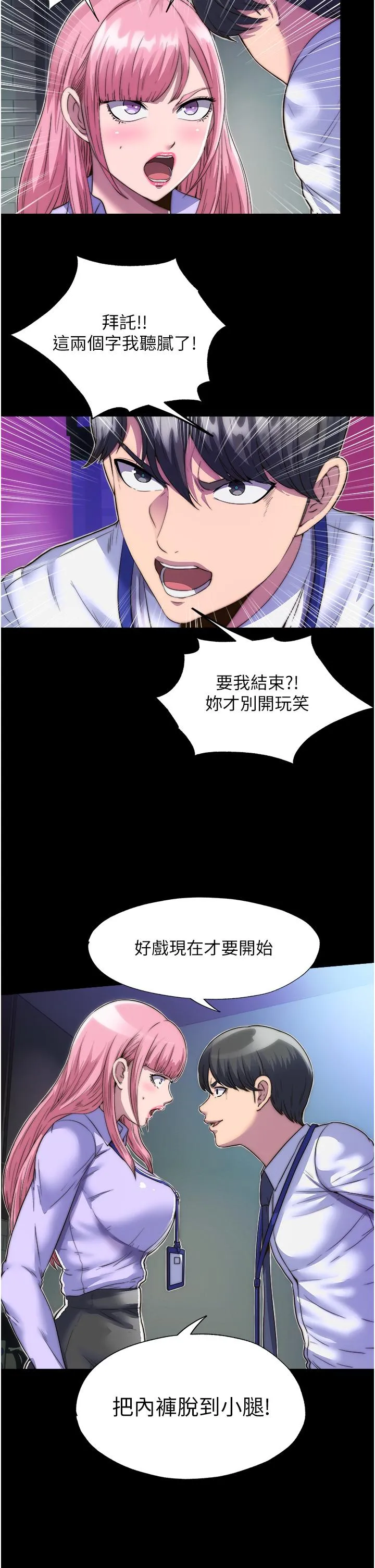 禁锢之欲 第5话-把腿张开，自己插自己