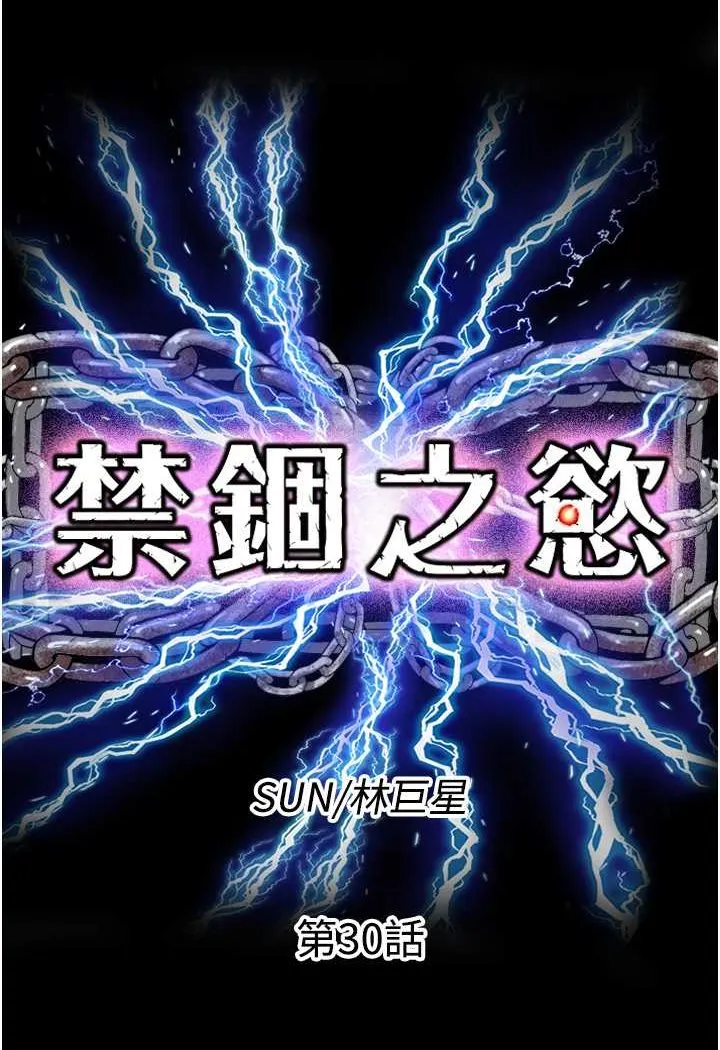 禁锢之欲 第30话-至尊耻辱的口交