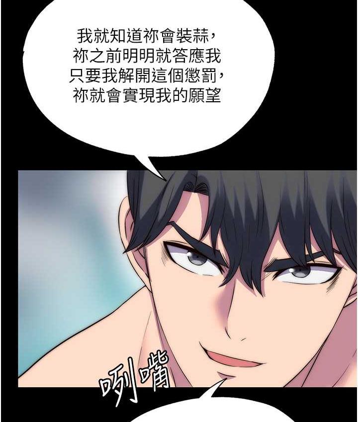 禁锢之欲 第40话-恶魔也是我的性奴
