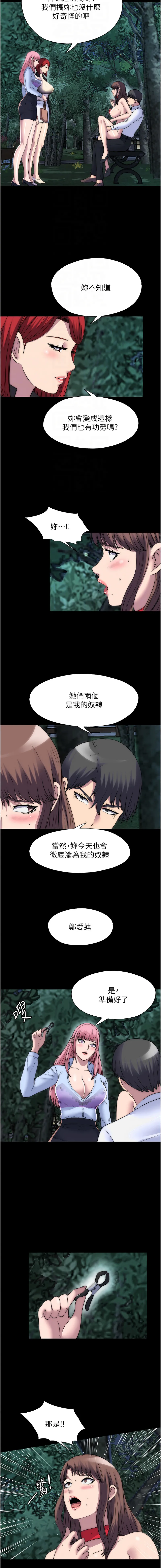 禁锢之欲 第55话