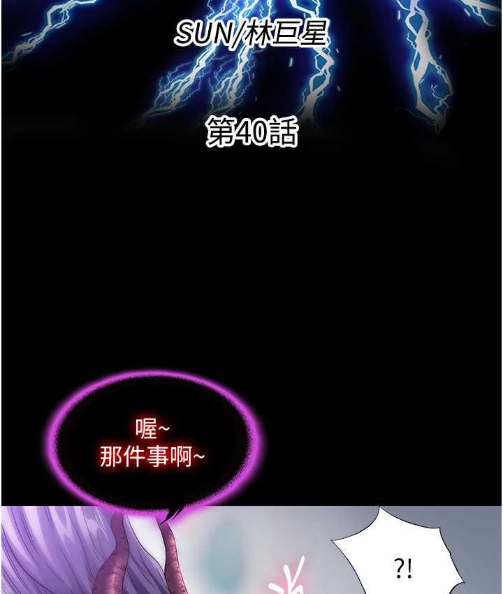 禁锢之欲 第40话-恶魔也是我的性奴