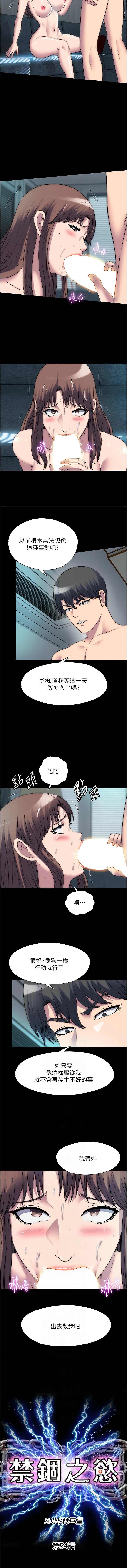 禁锢之欲 第54话
