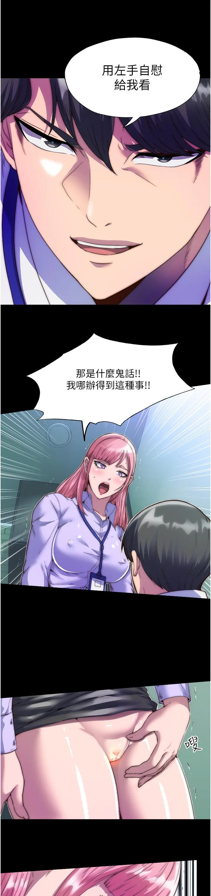 禁锢之欲 第5话-把腿张开，自己插自己