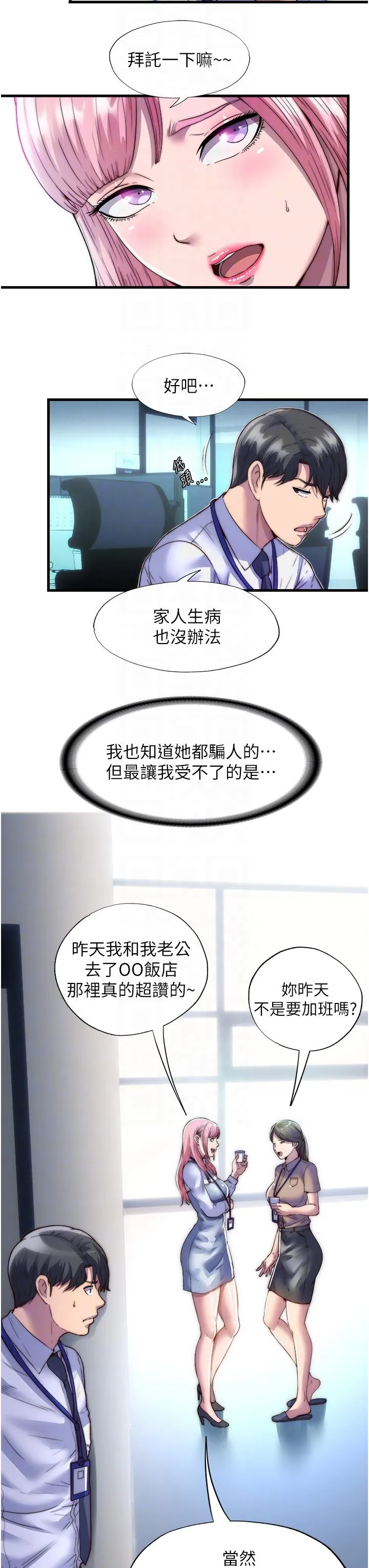 禁锢之欲 第4话-我是來上妳的