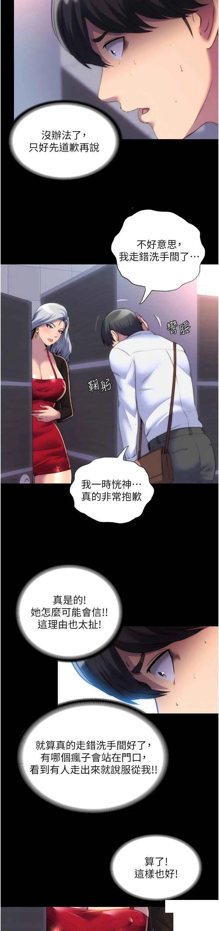 禁锢之欲 第18话_快把我踩在脚底下