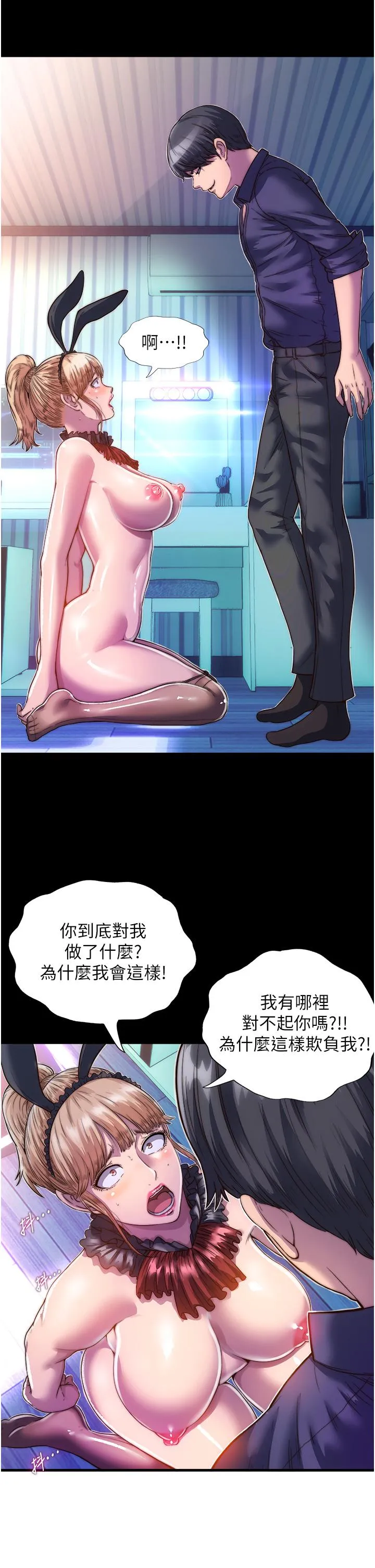 禁锢之欲 第2话-性感奶台妹的香甜豪乳