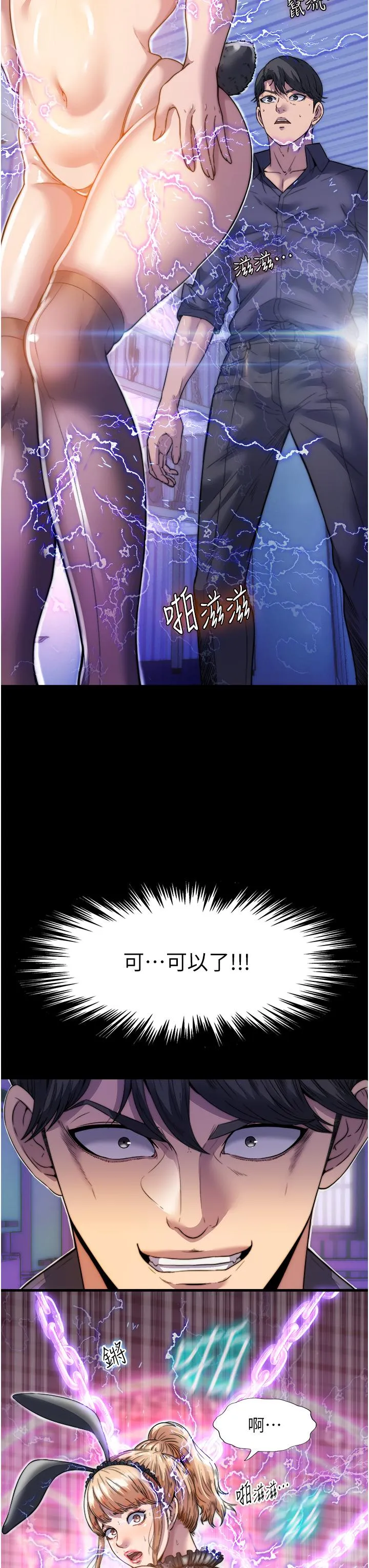 禁锢之欲 第1话- 身体的影像捕捉