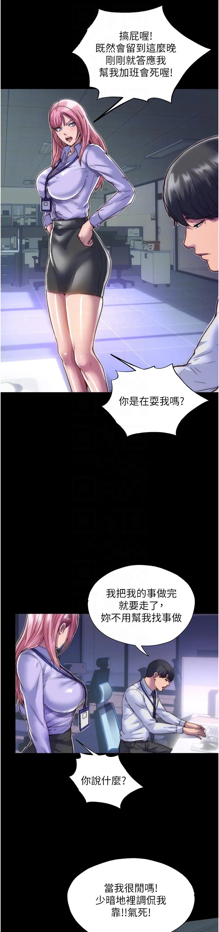禁锢之欲 第4话-我是來上妳的