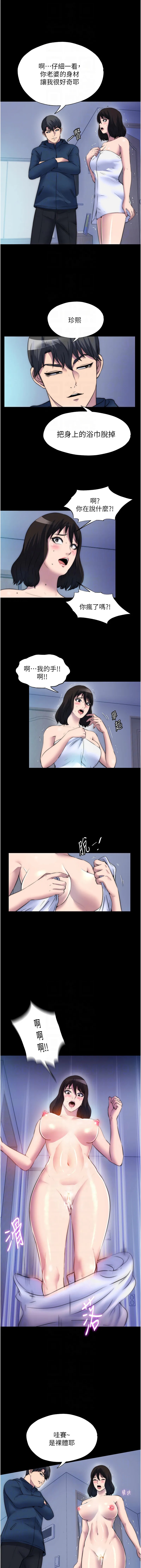 禁锢之欲 第56话