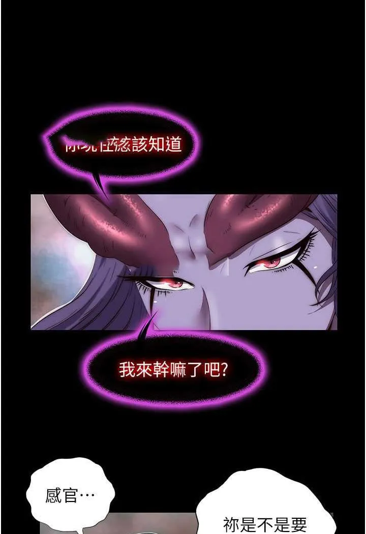禁锢之欲 第28话-极致诱惑的恶魔小穴