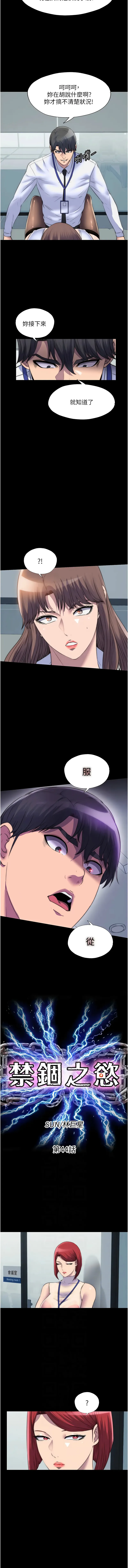 禁锢之欲 禁锢之欲 第44话