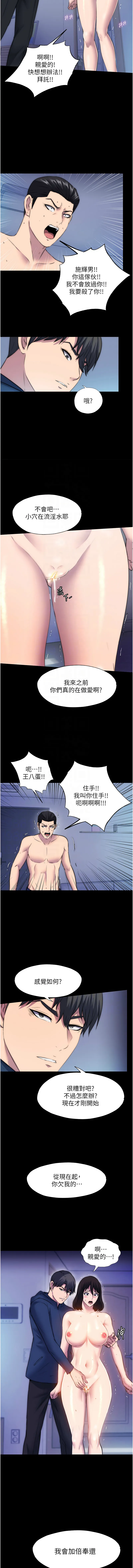 禁锢之欲 第56话