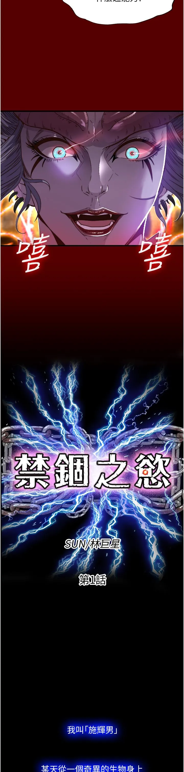 禁锢之欲 第1话- 身体的影像捕捉