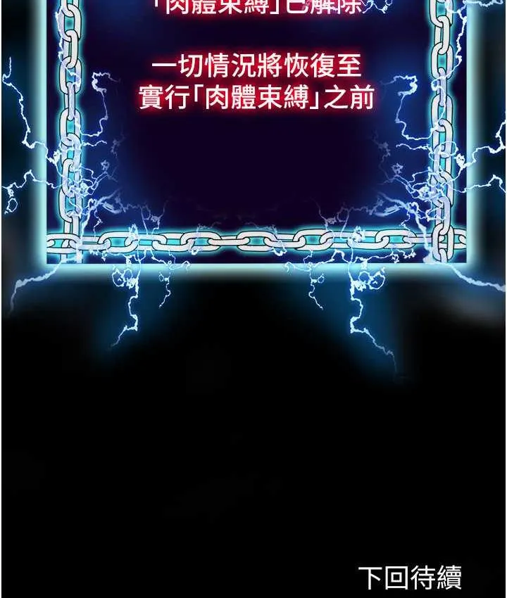 禁锢之欲 第37话-重新调教刁蛮女上司