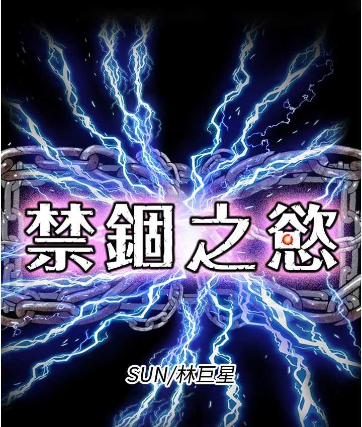 禁锢之欲 第39话-顶弄大奶妹的性感带