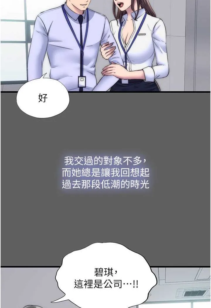 禁锢之欲 第33话-你该用肉体还债了