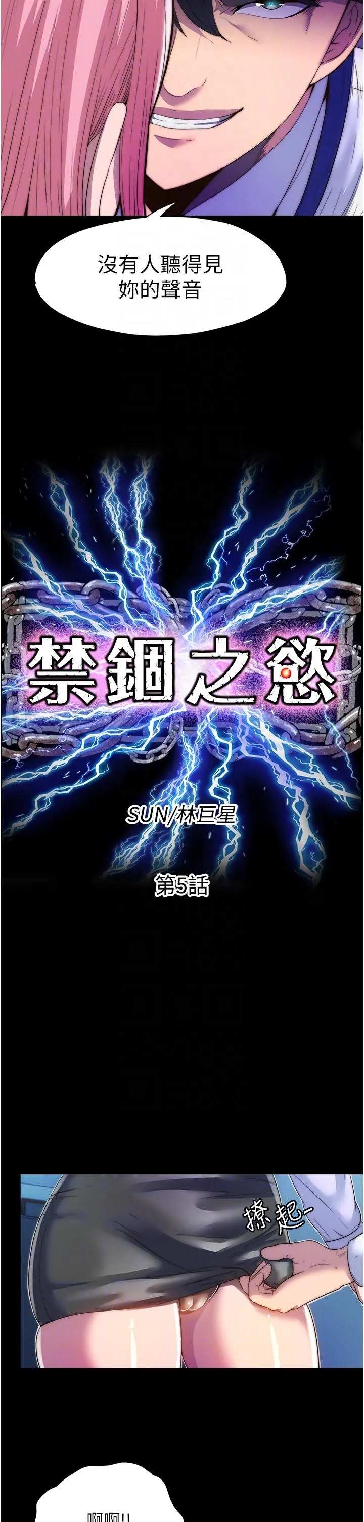 禁锢之欲 第5话-把腿张开，自己插自己