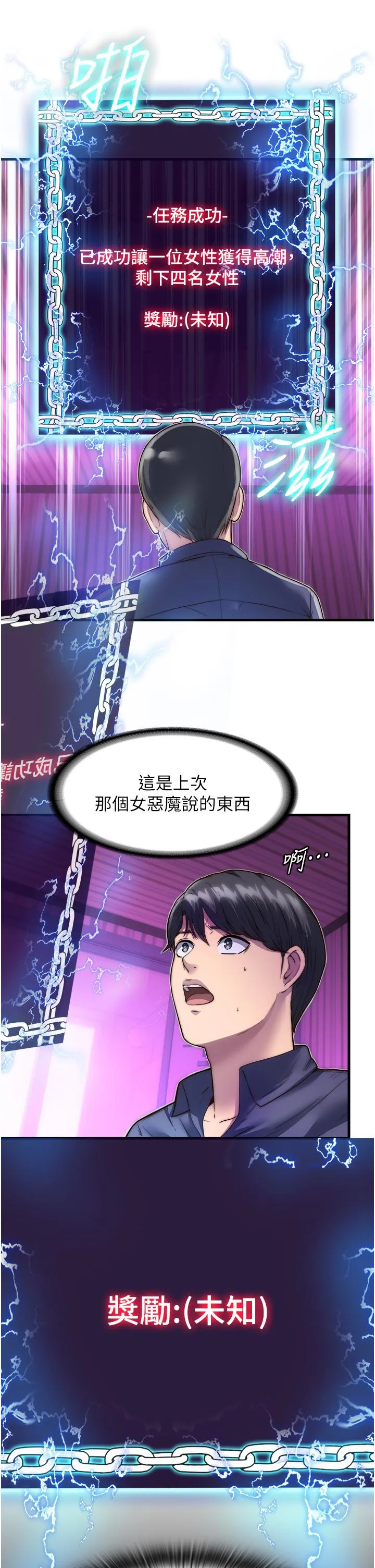 禁锢之欲 第4话-我是來上妳的