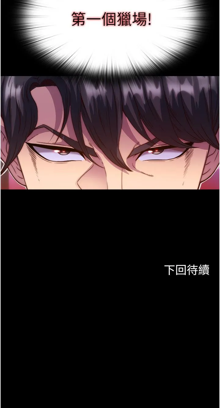 禁锢之欲 第3话-第一个狩猎场