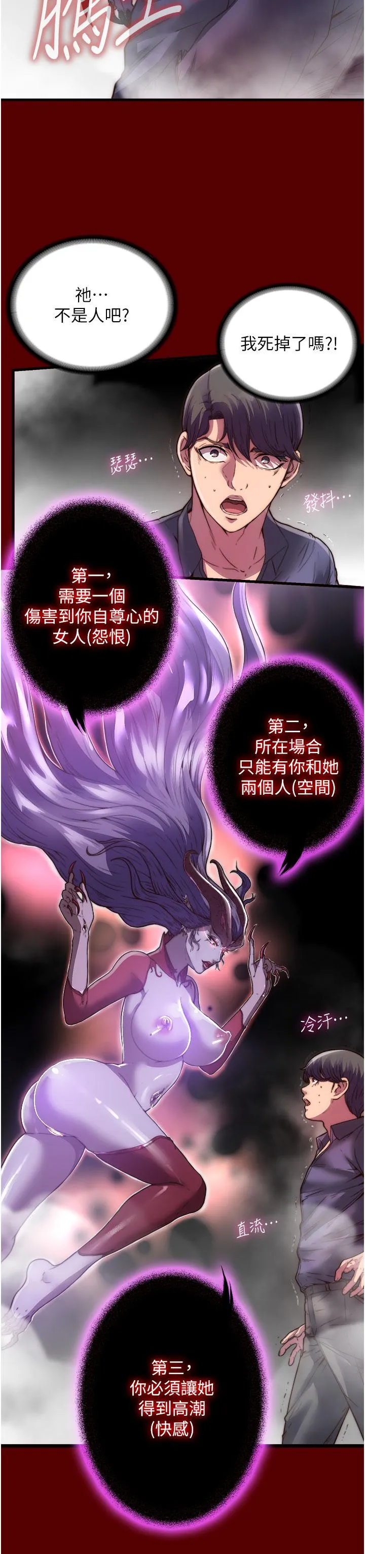 禁锢之欲 第1话- 身体的影像捕捉
