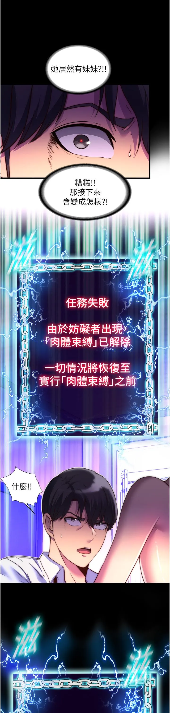 禁锢之欲 第10话-随心所欲的超能力