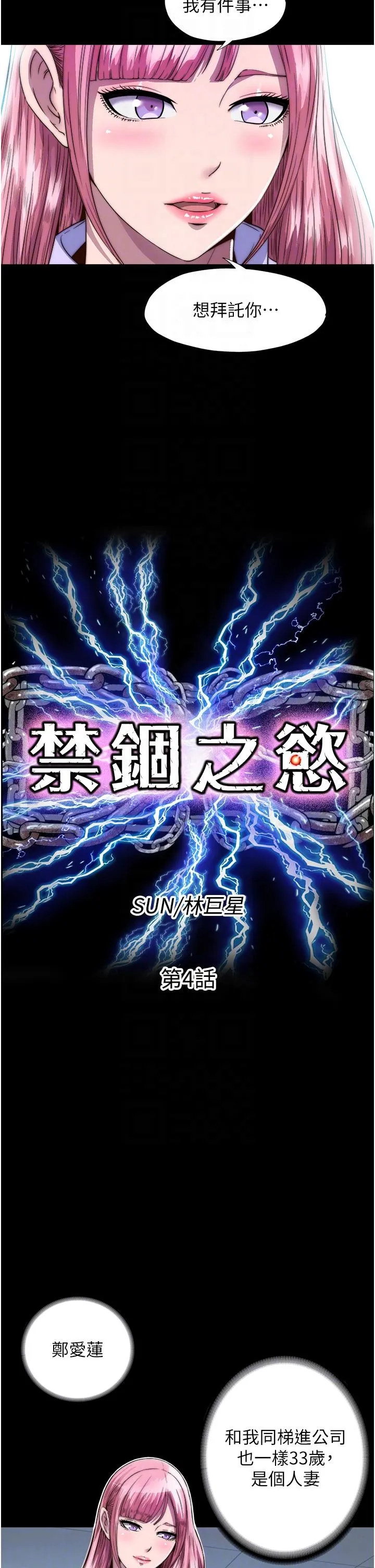 禁锢之欲 第4话-我是來上妳的