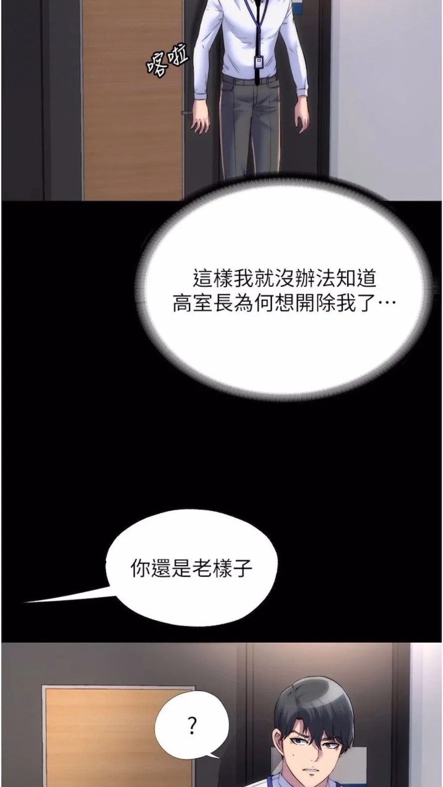 禁锢之欲 第25话-你已经是瓮中之鳖了