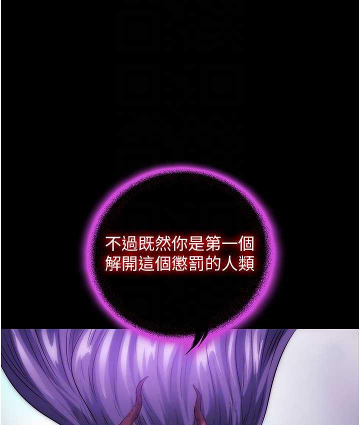 禁锢之欲 第40话-恶魔也是我的性奴