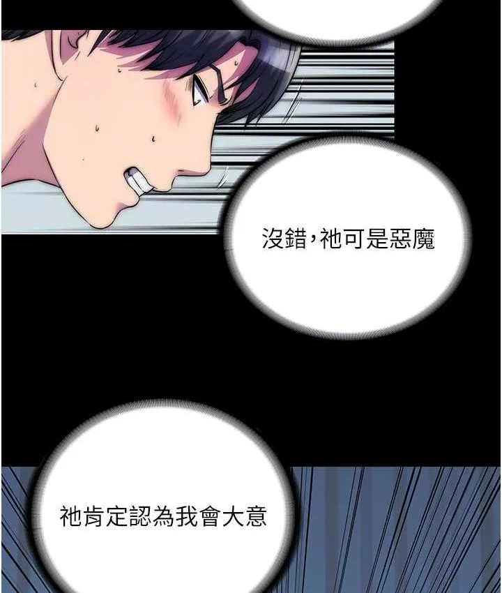 禁锢之欲 第35话-原来恶魔下面也会流水