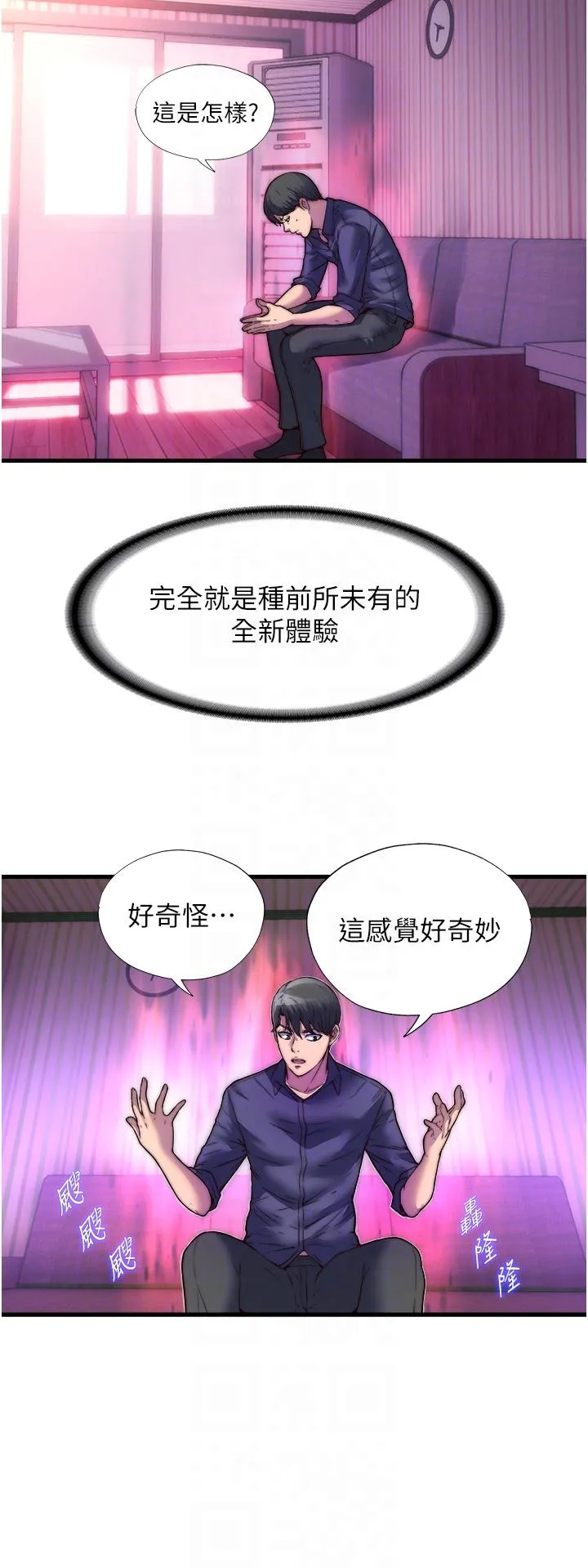 禁锢之欲 第4话-我是來上妳的
