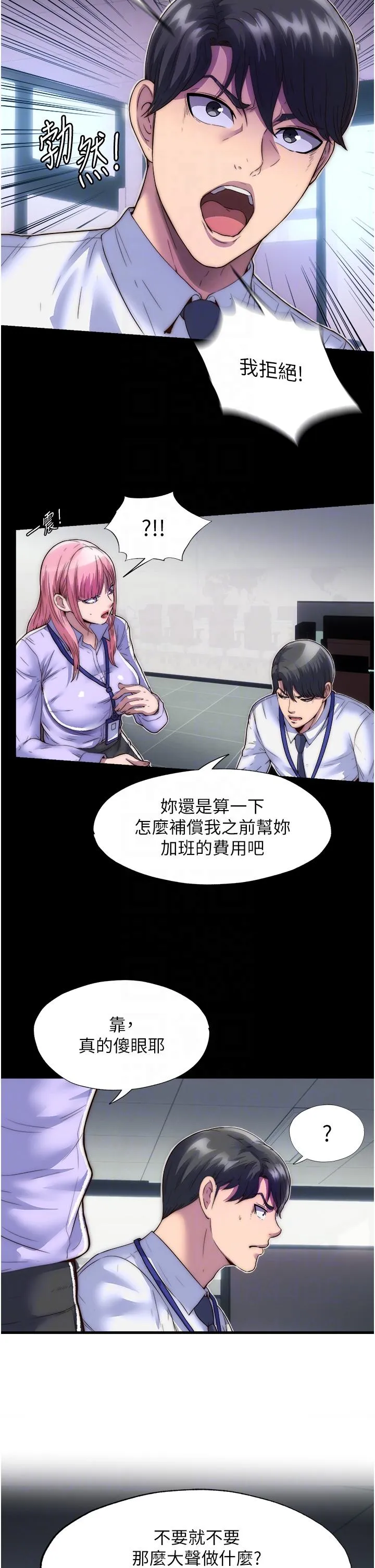 禁锢之欲 第4话-我是來上妳的