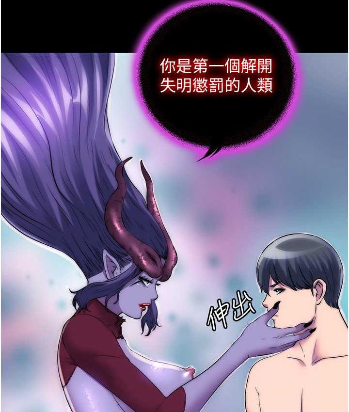 禁锢之欲 第40话-恶魔也是我的性奴