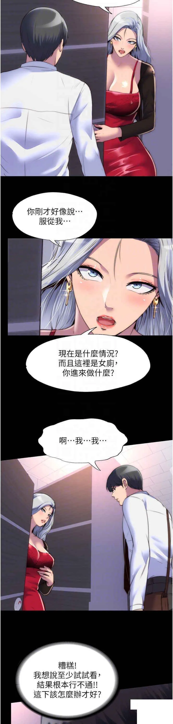 禁锢之欲 第18话_快把我踩在脚底下