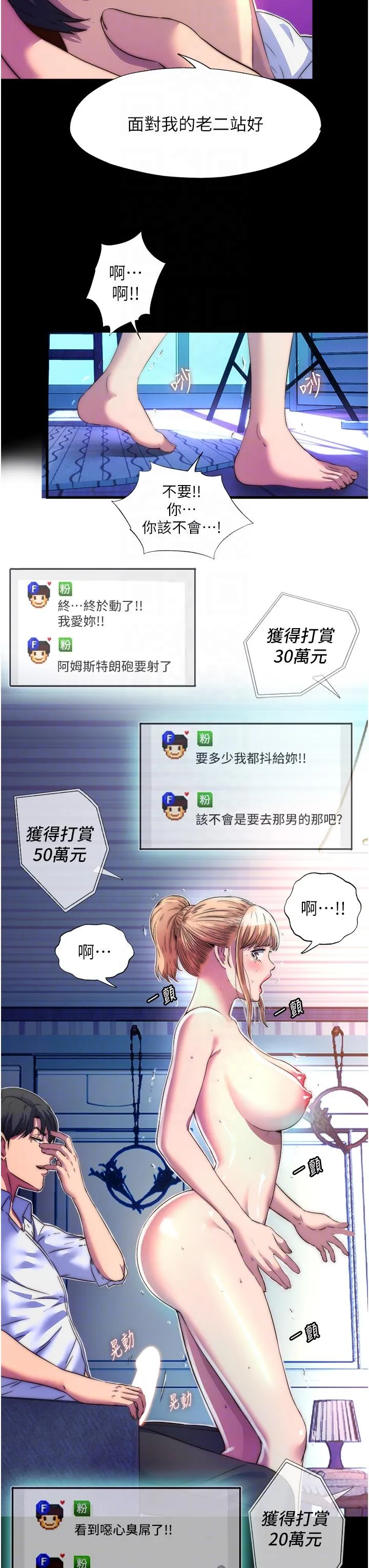 禁锢之欲 第8话-性感白老鼠1号