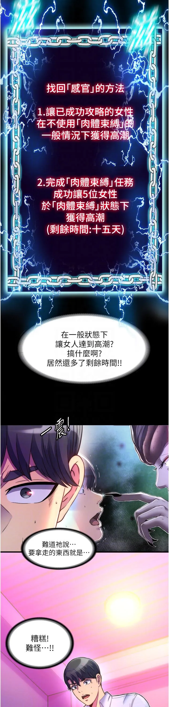 禁锢之欲 第10话-随心所欲的超能力