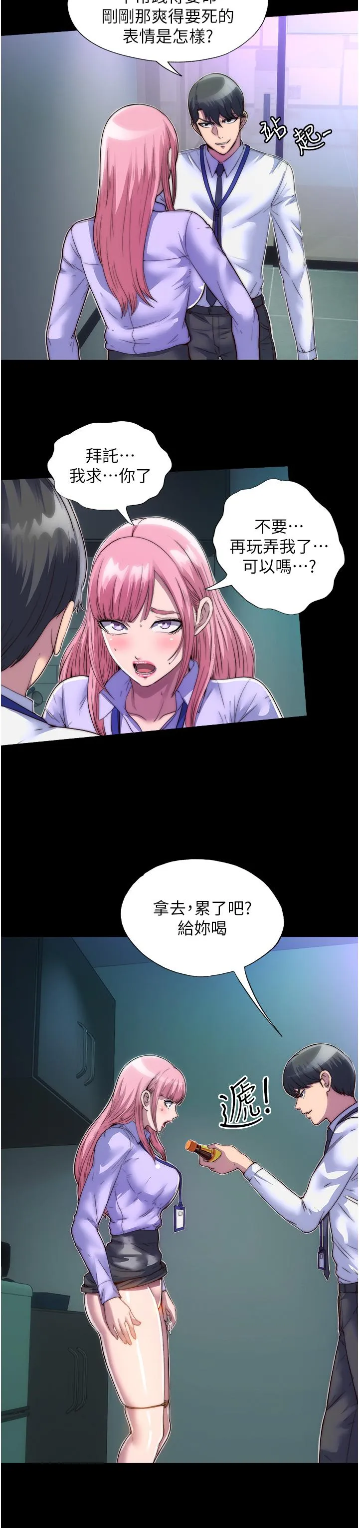 禁锢之欲 第5话-把腿张开，自己插自己