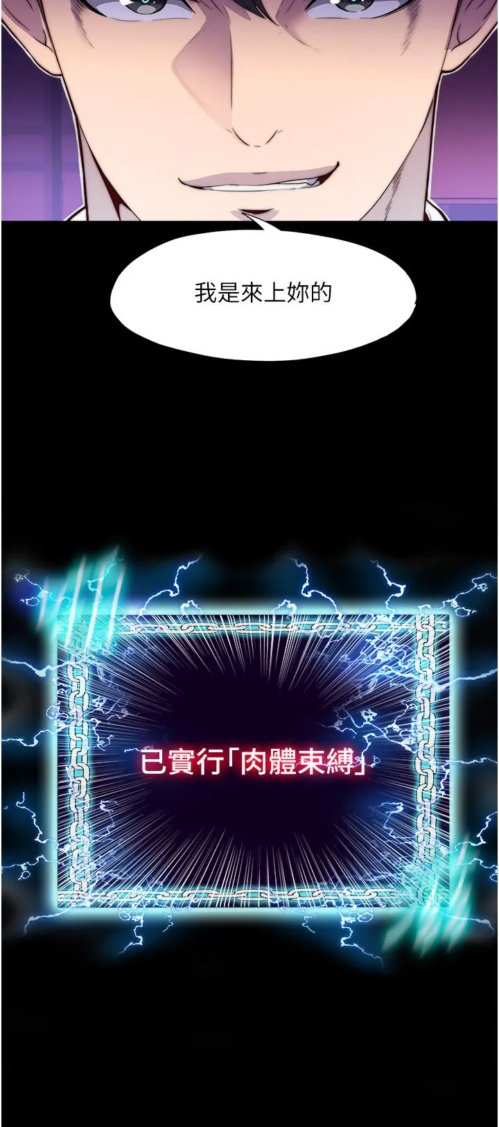 禁锢之欲 第5话-把腿张开，自己插自己
